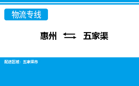 惠州到五家渠物流專線_惠州至五家渠物流公司_惠州到五家渠貨運專線 惠州到五家渠物流專線_惠州至五家渠物流公司_惠州到五家渠貨運專線