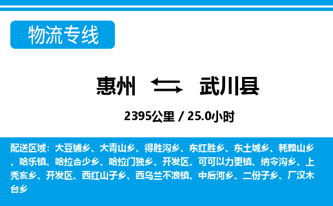 惠州到武川縣物流專線_惠州至武川縣物流公司_惠州到武川縣貨運(yùn)專線 惠州到武川縣物流專線_惠州至武川縣物流公司_惠州到武川縣貨運(yùn)專線