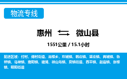惠州到微山縣物流專線_惠州至微山縣物流公司_惠州到微山縣貨運(yùn)專線 惠州到微山縣物流專線_惠州至微山縣物流公司_惠州到微山縣貨運(yùn)專線