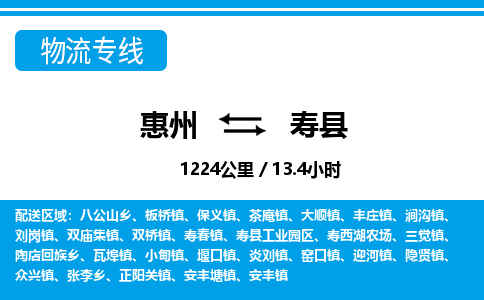 惠州到壽縣物流專線_惠州至壽縣物流公司_惠州到壽縣貨運專線 惠州到壽縣物流專線_惠州至壽縣物流公司_惠州到壽縣貨運專線