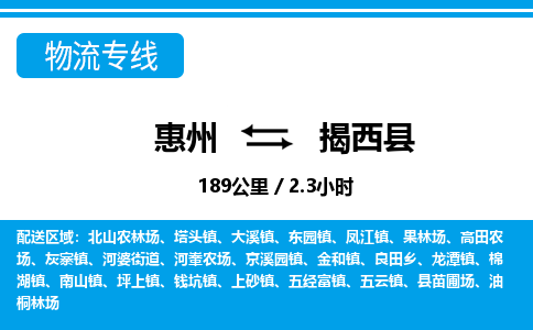 惠州到揭西縣物流專線_惠州至揭西縣物流公司_惠州到揭西縣貨運專線 惠州到揭西縣物流專線_惠州至揭西縣物流公司_惠州到揭西縣貨運專線