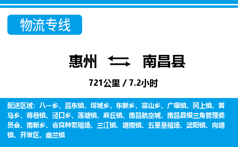 惠州到南昌縣物流專線_惠州至南昌縣物流公司_惠州到南昌縣貨運專線 惠州到南昌縣物流專線_惠州至南昌縣物流公司_惠州到南昌縣貨運專線