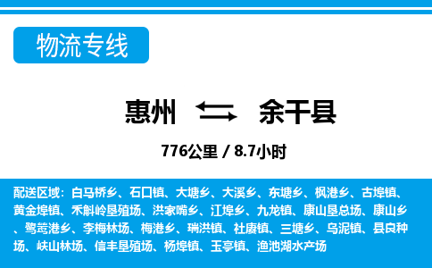 惠州到余干縣物流專線_惠州至余干縣物流公司_惠州到余干縣貨運(yùn)專線 惠州到余干縣物流專線_惠州至余干縣物流公司_惠州到余干縣貨運(yùn)專線