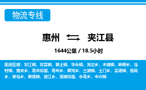 惠州到夾江縣物流專(zhuān)線_惠州至夾江縣物流公司_惠州到夾江縣貨運(yùn)專(zhuān)線
