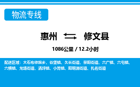 惠州到修文縣物流專線_惠州至修文縣物流公司_惠州到修文縣貨運(yùn)專線 惠州到修文縣物流專線_惠州至修文縣物流公司_惠州到修文縣貨運(yùn)專線