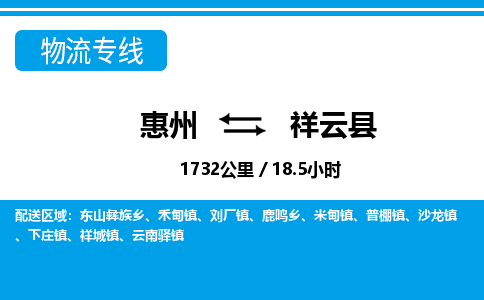 惠州到祥云縣物流專線_惠州至祥云縣物流公司_惠州到祥云縣貨運(yùn)專線 惠州到祥云縣物流專線_惠州至祥云縣物流公司_惠州到祥云縣貨運(yùn)專線