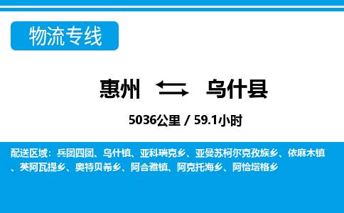 惠州到烏什縣物流專線_惠州至烏什縣物流公司_惠州到烏什縣貨運專線 惠州到烏什縣物流專線_惠州至烏什縣物流公司_惠州到烏什縣貨運專線