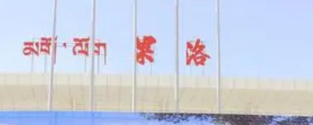 廈門到果洛州物流專線_廈門至果洛州物流公司_廈門到果洛州貨運專線 廈門到果洛州物流專線_廈門至果洛州物流公司_廈門到果洛州貨運專線