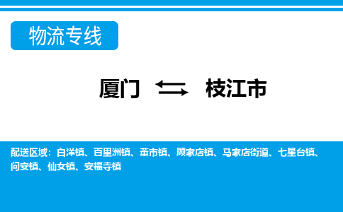廈門到枝江市物流公司-裝飾材料運輸專線-「上門提貨」 廈門到枝江市物流公司-裝飾材料運輸專線-「上門提貨」
