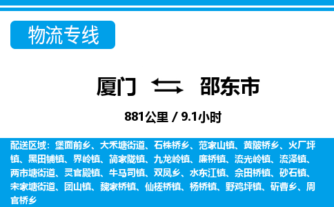 廈門到邵東市物流公司-家具運(yùn)輸專線-「誠信經(jīng)營」 廈門到邵東市物流公司-家具運(yùn)輸專線-「誠信經(jīng)營」
