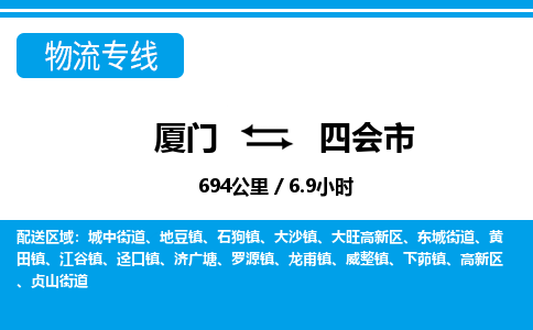 廈門到四會市物流公司-物流專線上門取貨-「直達運輸」 廈門到四會市物流公司-物流專線上門取貨-「直達運輸」