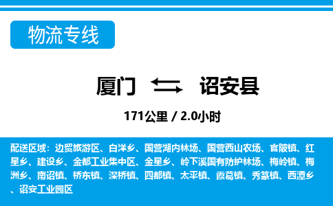 廈門到詔安縣物流公司-私人貨物運(yùn)輸專線-「天天發(fā)車」 廈門到詔安縣物流公司-私人貨物運(yùn)輸專線-「天天發(fā)車」