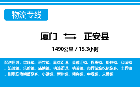 廈門到正安縣物流公司-電商貨物運輸專線-「全境閃送」 廈門到正安縣物流公司-電商貨物運輸專線-「全境閃送」