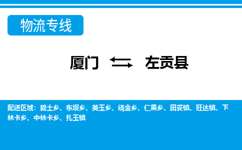 廈門到左貢縣物流公司-建筑材料運輸專線-「保證時效」
