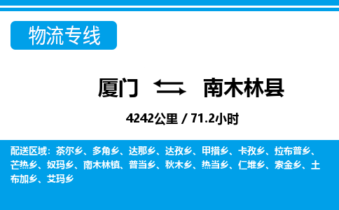 廈門到南木林縣物流公司-汽車零部件運(yùn)輸專線-「安全快捷」 廈門到南木林縣物流公司-汽車零部件運(yùn)輸專線-「安全快捷」