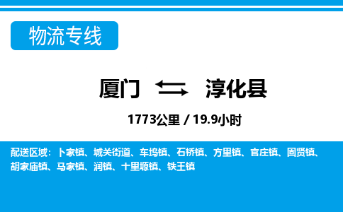 廈門到淳化縣物流公司-裝修材料運輸專線-「幾天達(dá)到」 廈門到淳化縣物流公司-裝修材料運輸專線-「幾天達(dá)到」
