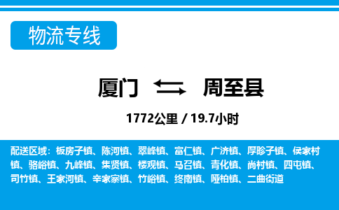 廈門到周至縣物流公司-汽車零部件運(yùn)輸專線-「按時(shí)送達(dá)」 廈門到周至縣物流公司-汽車零部件運(yùn)輸專線-「按時(shí)送達(dá)」