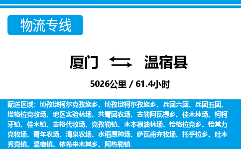 廈門到溫宿縣物流公司-家電物流運(yùn)輸專線-「費(fèi)用價(jià)格」